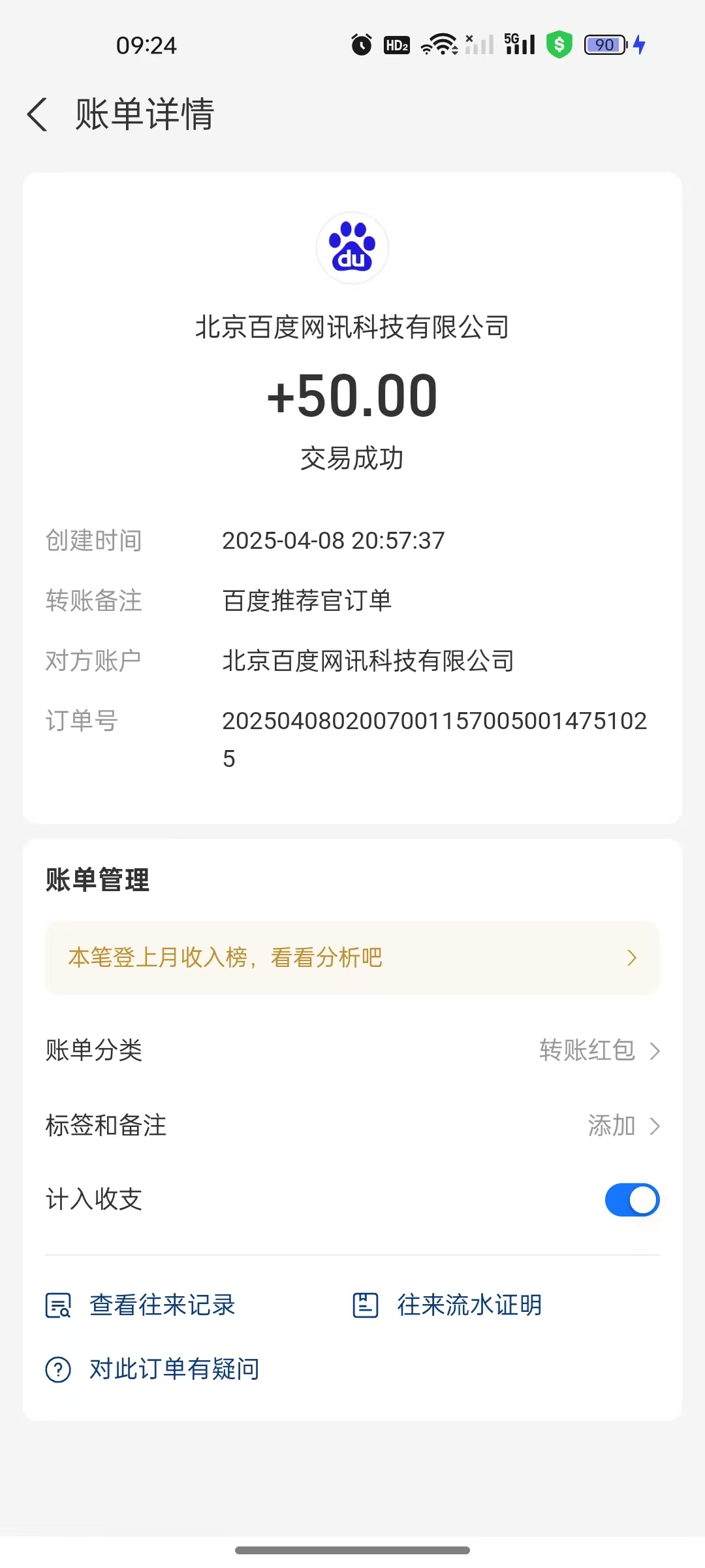 百度推荐官新玩法，零成本操作简单，一分钟一单，日入300+
